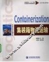 集装箱物流运输 封面