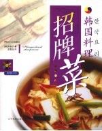 韩国料理招牌菜 封面
