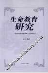生命教育研究 封面