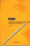 传媒中的女性角色与现代性  1990-1999 封面