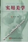 实用美学 封面