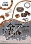 K金银饰 封面