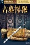 古墓探秘 封面