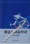 创意与创意经济 封面