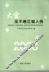 大雪压不垮江城人民 封面