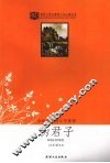 伪君子 封面