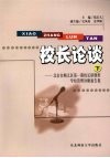 校长论谈  北京市顺义区第1期校长研修班学校管理诊断报告集  下 封面