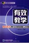 初中化学教学中的问题与对策 封面