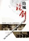 山城论剑 封面