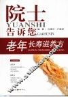 老年长寿滋养方 封面