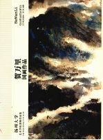 贺万里国画作品 封面