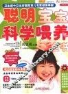 聪明宝宝科学喂养全书 封面