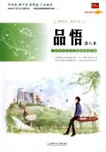 品悟  第八季 封面