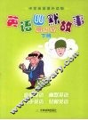 中学英语课外读物  英语幽默故事  高中版  下 封面