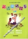 中学英语课外读物  英语幽默故事  高中版  上 封面