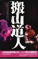 搬山道人 封面