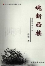 魂断西楼 电子书封面