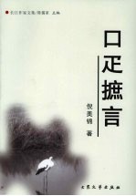 口疋摭言 封面
