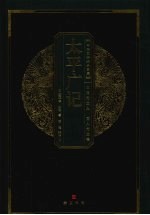 太平广记 封面