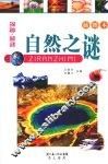 自然之谜 封面