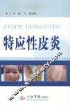 特应性皮炎 封面