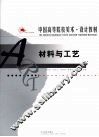 材料与工艺 封面