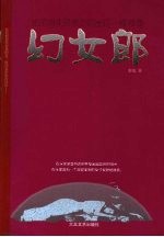 幻女郎 封面