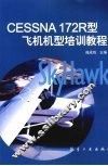 Cessna172R型飞机机型培训教程 封面