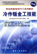 冷作钣金工技能 封面