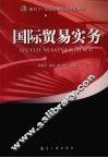 国际贸易实务 封面