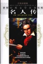 名人传 封面