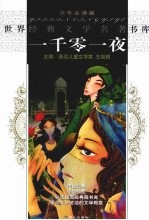 一千零一夜 封面