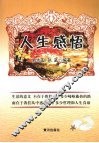 人生感悟 封面
