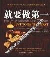 就要做第一 约翰·D·洛克菲勒写给儿子的72个忠告 封面