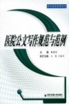 医院公文写作规范与范例 封面