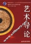 艺术导论 封面