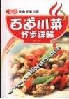 百道川菜分步详解 封面