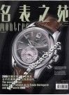 名表之苑  中国版  中英文本  2006春季 封面