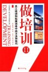 做培训  2 封面