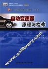 自动变速器原理与检修 封面