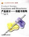 产品设计  功能与结构 封面