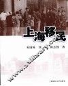 上海移民 封面