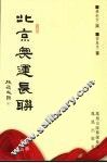 北京奥运长联 封面