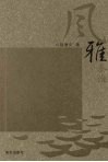 风雅秦淮 封面