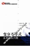 变分不等式及其相关问题 封面