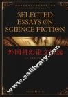 外国科幻论文精选 封面