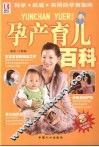 孕产育儿百科 封面