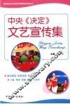 中央《决定》文艺宣传集 封面
