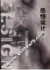 感悟设计 封面