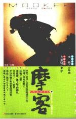 摩客  9 电子书封面